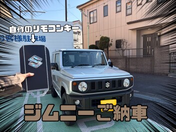 ジムニーご納車！